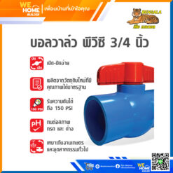 Alternative view of บอลวาล์ว PVC สวม ยี่ห้อ เบงกอล ขนาด 3/4 นิ้ว