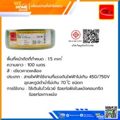 Alternative view of สายไฟ THW ขนาด 1.5x100 เมตร สีเขียวคาดเหลือง ไทยยูเนี่ยน