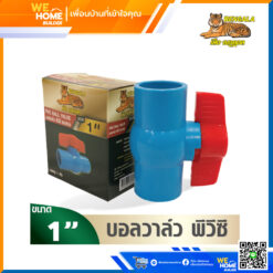 บอลวาล์ว PVC สวม ยี่ห้อ เบงกอล ขนาด 1 นิ้ว
