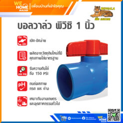 Alternative view of บอลวาล์ว PVC สวม ยี่ห้อ เบงกอล ขนาด 1 นิ้ว