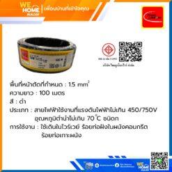Alternative view of สายไฟ THW ขนาด 1.5x100 เมตร สีดำ ไทยยูเนี่ยน