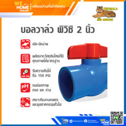 Alternative view of บอลวาล์ว PVC สวม ยี่ห้อ เบงกอล 2 นิ้ว