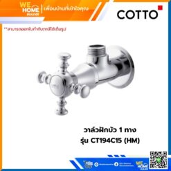 วาล์วฝักบัว 1 ทาง COTTO รุ่น CT194C15(HM)