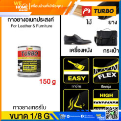 Alternative view of กาวยางอเนกประสงค์ ตราเทอร์โบ รุ่น 909 ขนาด 1/8 กล. (150 กรัม)