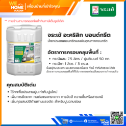 Alternative view of จระเข้ อะคริลิก บอนด์กรีต น้ำยาประสานและเพิ่มคุณภาพคอนกรีต สีขาว ขนาด 20 ลิตร
