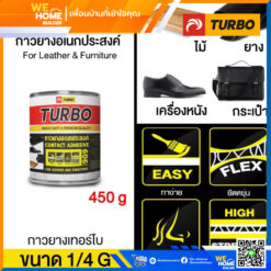 Alternative view of กาวยางอเนกประสงค์ ตราเทอร์โบ รุ่น 909 ขนาด 1/4 กล. (450 กรัม)