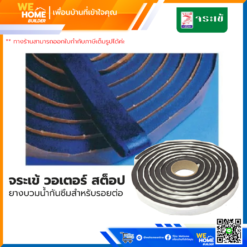จระเข้ วอเตอร์สต็อป ยางบวมน้ำกันซึมสำหรับรอยต่อ 20x10mm.ยาว 9 m