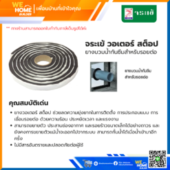 Alternative view of จระเข้ วอเตอร์สต็อป ยางบวมน้ำกันซึมสำหรับรอยต่อ 20x10mm.ยาว 9 m