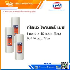 ตาข่ายไฟเบอร์ เมช TOA ขนาด 1 เมตร x10 เมตร อุปกรณ์เสริมสำหรับงานแก้ไขรอยแตกร้าวบนวัสดุกันซึม
