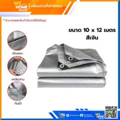 Alternative view of ผ้าใบพลาสติก PE ขนาด 10 x 12 เมตร สีเงิน