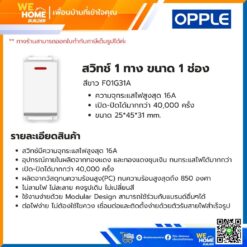 Alternative view of สวิทช์ 1 ทาง ขนาด 1 ช่อง สีขาว F01G31A Opple