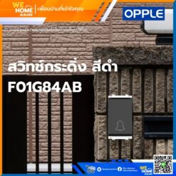 สวิทช์กระดิ่ง สีดำ F01G84AB Opple