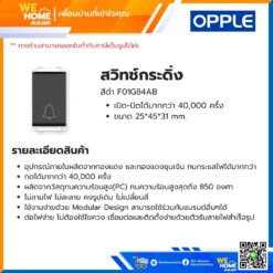 Alternative view of สวิทช์กระดิ่ง สีดำ F01G84AB Opple