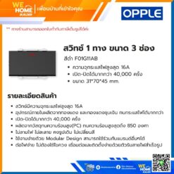 Alternative view of สวิทช์ 1 ทาง ขนาด 3 ช่อง สีดำ F01G11AB Opple