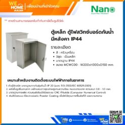 Alternative view of MCWC0 ตู้สวิทซ์บอร์ดกันน้ำมีหลังคา W250xH350xD150 mm. รุ่น 0 NANO