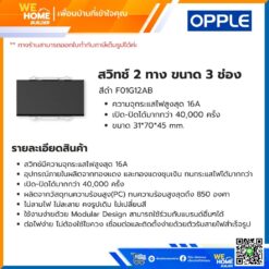 Alternative view of สวิทช์ 2 ทาง ขนาด 3 ช่อง สีดำ F01G12AB Opple