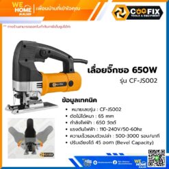 Alternative view of เลื่อยจิ๊กซอ 650w COOFIX รุ่น CF-JS002