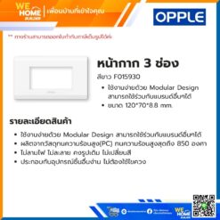 Alternative view of หน้ากาก สวิทช์ ปลั้กไฟ 3 ช่อง สีขาว F015930 Opple