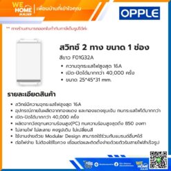 Alternative view of สวิทช์ 2 ทาง ขนาด 1 ช่อง สีขาว F01G32A Opple