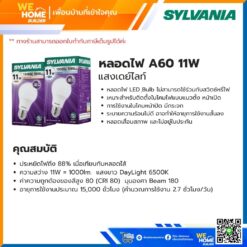 Alternative view of หลอดไฟ A60 11W แสงเดย์ไลท์ SYLVANIA