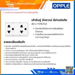 Alternative view of เต้ารับคู่ มีกราวน์ มีม่านนิรภัย สีขาว F01G7U2 Opple
