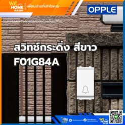 สวิทช์กระดิ่ง สีขาว F01G84A Opple