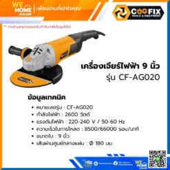 Alternative view of เครื่องเจียร์ไฟฟ้า 9 นิ้ว COOFIX 2600w รุ่น CF-AG020