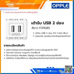 Alternative view of เต้ารับ USB 2 ช่อง สีขาว F01G85 Opple