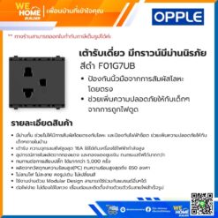 Alternative view of เต้ารับเดี่ยว มีกราวน์ มีม่านนิรภัย สีดำ F01G7UB Opple