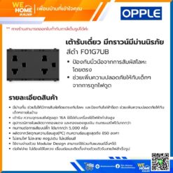Alternative view of เต้ารับคู่ มีกราวน์ มีม่านนิรภัย สีดำ F01G7U2B Opple