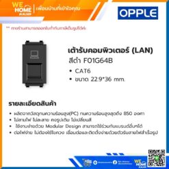 Alternative view of เต้ารับคอมพิวเตอร์ (LAN) สีดำ F01G64B Opple