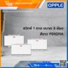 สวิทช์ 1 ทาง ขนาด 3 ช่อง สีขาว F01G11A Opple