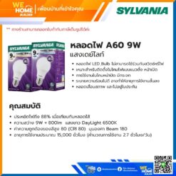 Alternative view of หลอดไฟ A60 9W แสงเดย์ไลท์ SYLVANIA