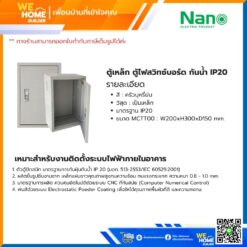Alternative view of MCTT00 ตู้ไฟสวิทซ์บอร์ด 200x300x150mm. รุ่น 00 NANO