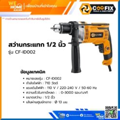Alternative view of สว่านกระแทก 1/2 นิ้ว COOFIX 710w รุ่น CF-ID002