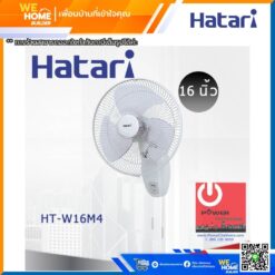 พัดลมติดผนัง 16 นิ้ว Hatari รุ่น HG-W16M4 สีขาว