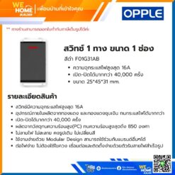 Alternative view of สวิทช์ 1 ทาง ขนาด 1 ช่อง สีดำ F01G31AB Opple