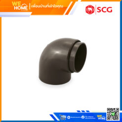 ข้องอ90องศา สมาร์ท น้ำตาล SCG