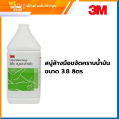 Alternative view of สบู่ล้างมือ 3M ขนาด แกลลอน ขนาด 3.8 ลิตร