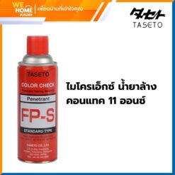 สเปรย์แทรกซึม (สีแดง) TASETO FP-Q (S) 420g.