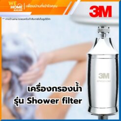 เครื่องกรองน้ำใช้ 3M รุ่น Shower filter