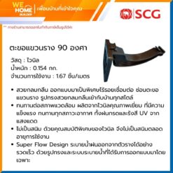 Alternative view of ตะขอแขวนรางน้ำฝน 90 องศา สมาร์ท SCG สีน้ำตาล