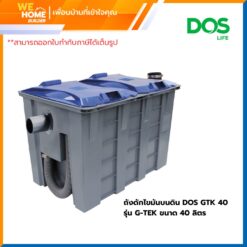 ถังดักไขมันบนดิน DOS GTK 40 รุ่น G-TEK ขนาด 40 ลิตร