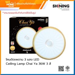 โคมติดเพดาน LED Ceiling Lamp Chai Ya 36W ปรับได้ 3 แสง TOSHIBA&SHINING
