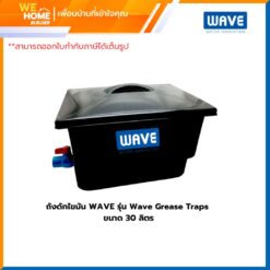ถังดักไขมัน WAVE รุ่น Wave Grease Traps (WGT-30) ขนาด 30 ลิตร
