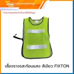 เสื้อจราจรสะท้อนแสง สีเขียว FIXTON