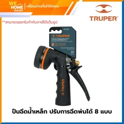 ปืนฉีดสเปรย์พ่นน้ำ 18477 เหล็ก ปรับการฉีดพ่นได้ 8 แบบ TRUPER รุ่น PR-208