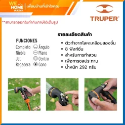 Alternative view of ปืนฉีดสเปรย์พ่นน้ำ 18477 เหล็ก ปรับการฉีดพ่นได้ 8 แบบ TRUPER รุ่น PR-208