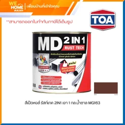 Alternative view of สี เป็ดหงส์ รัสท์เทค 2IN1 เงา 1 กล.น้ำตาล MG163