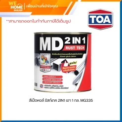 สี เป็ดหงส์ รัสท์เทค 2IN1 เงา 1 กล. MG335